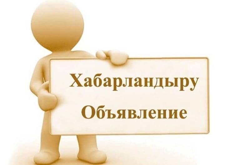 Абай облысы Жарма аудандық Қоғамдық Кеңестің отырысы болатындығын хабарлаймыз.