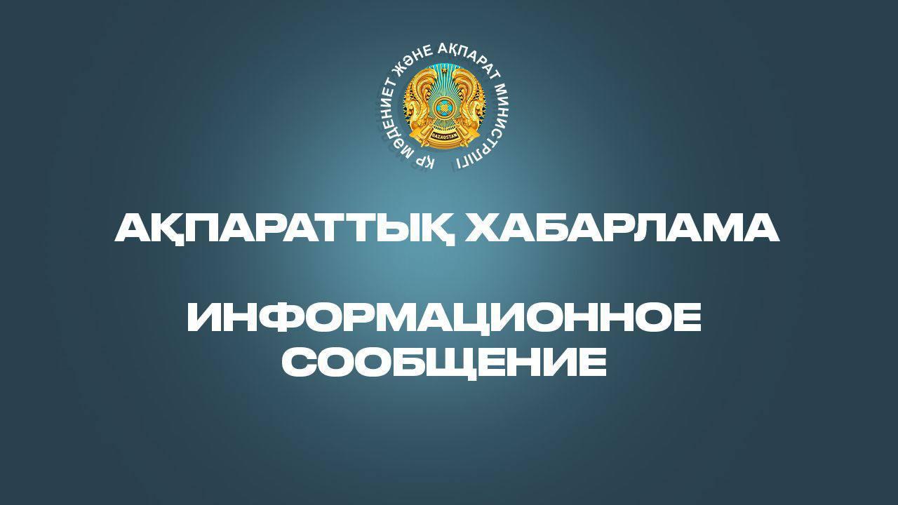 О проведении конкурса по избранию членов Общественного совета Министерства культуры и информации Республики Казахстан