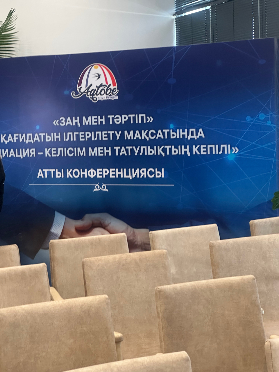 «Медиация – келісім мен татулықтың кепілі»