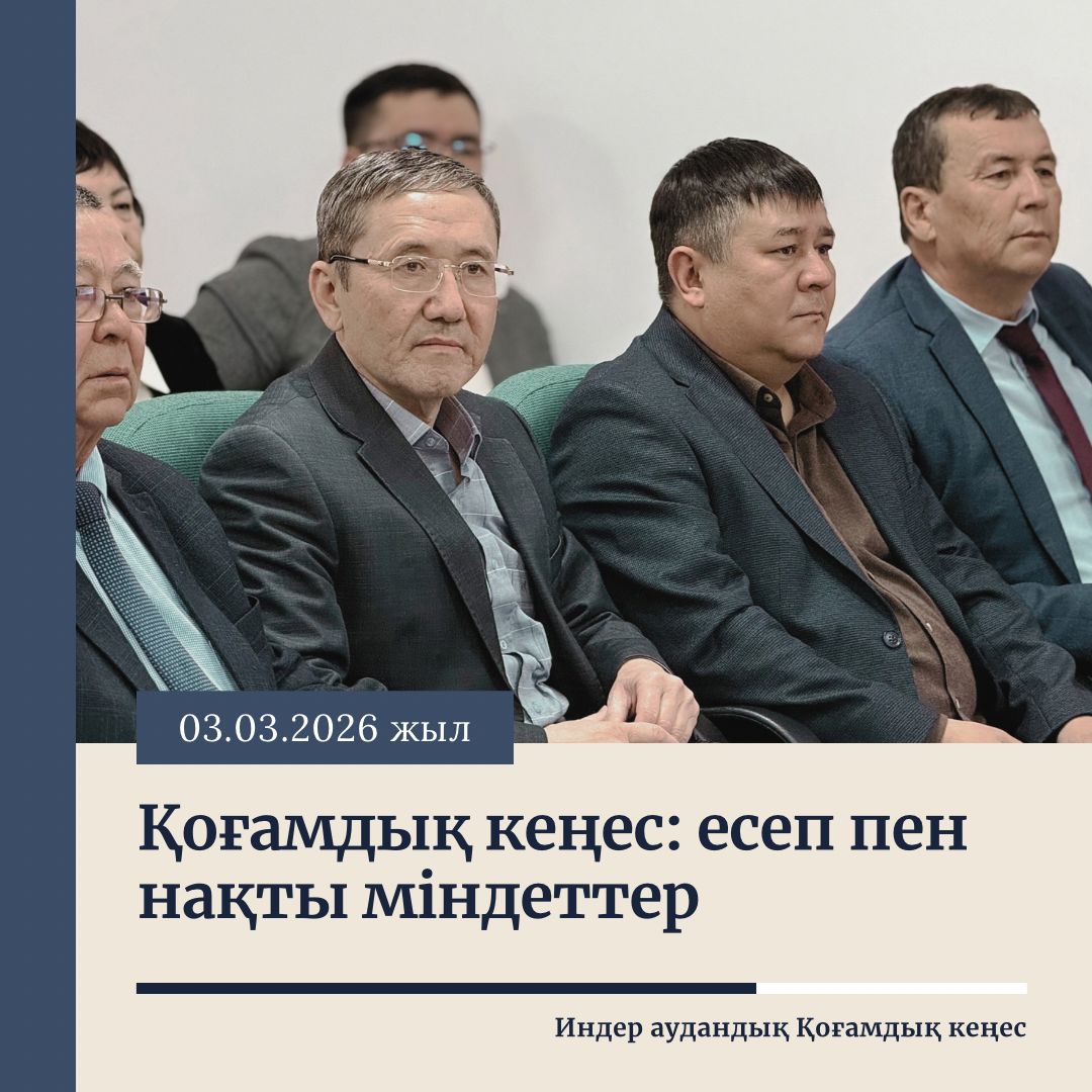 ОЧЕРЕДНОЕ ЗАСЕДАНИЕ ОБЩЕСТВЕННОГО СОВЕТА ИНДЕРСКОГО РАЙОНА